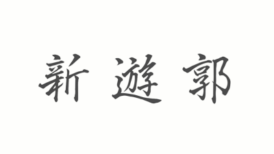 ご利用＆ご予約お待ちしております！